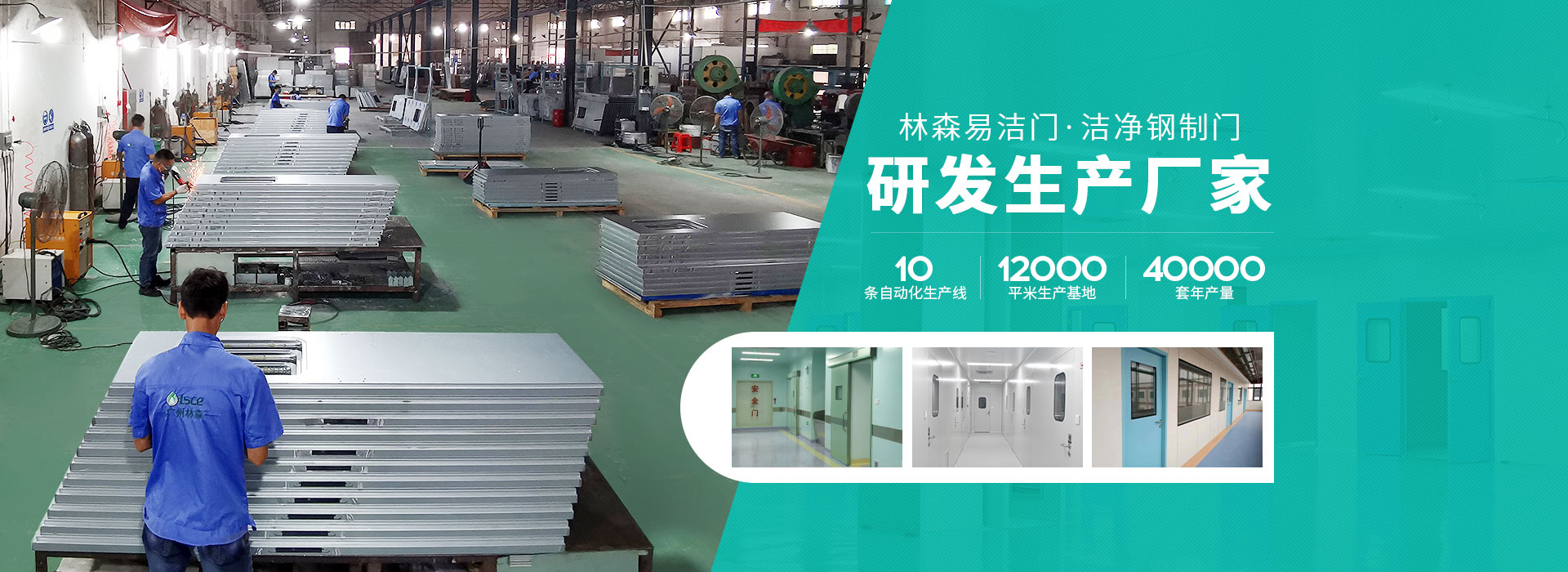 林森易潔門-潔凈鋼質(zhì)門研發(fā)生產(chǎn)廠家